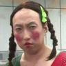 村头王二花