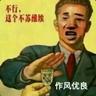 Sao的没脾气