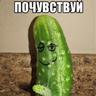 Кукумбер