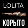 LOLITA AWP КОРЫТО