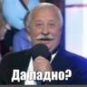 Да Ладно