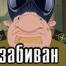 [ОТБИТ] Хуеплет