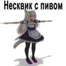 Без разницы