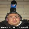 ПЕПСИКОЛЬНЫЙ