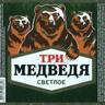 три медведя