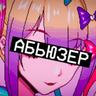 Я сосу член