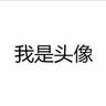 我是网名