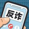 國家反詐專線提醒您謹防隊友大殘騙局