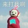 天线宝宝