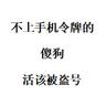 不上手机令牌封游戏