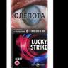 Lucky Strike
