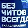 Найс играешь