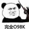 只跑打，站着对不过