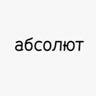 скорее бы я вырос