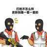 火猴儿
