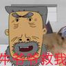 翻斗花园牛爷爷
