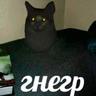 Гнегр