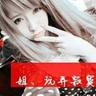 阴天快乐`