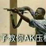 转起来我就雷你
