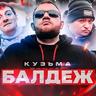 Балдёж