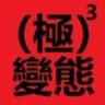 大牛子
