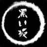 Kuroiban