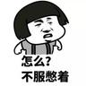 看上你的人