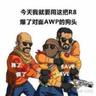 好人