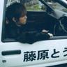 藤原拓海