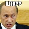 ШТА???