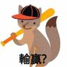 劭