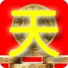 太极张三丰