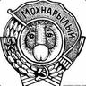 ты мохнарылый