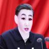 平近习