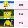 傻魔