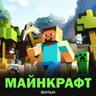 МАЙНКРАФТ (ФИЛЬМ)