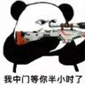 白给家里蹲