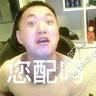 您配吗？