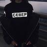 СЕВЕР