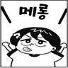 팀원 골통분쇄기