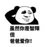 对面5个SB