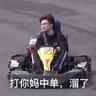 飞车王子大飞老师