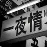 月亮