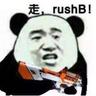 求求你们别白给了