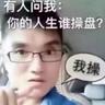 Q一个真正的man