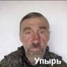 УПЫРЬ